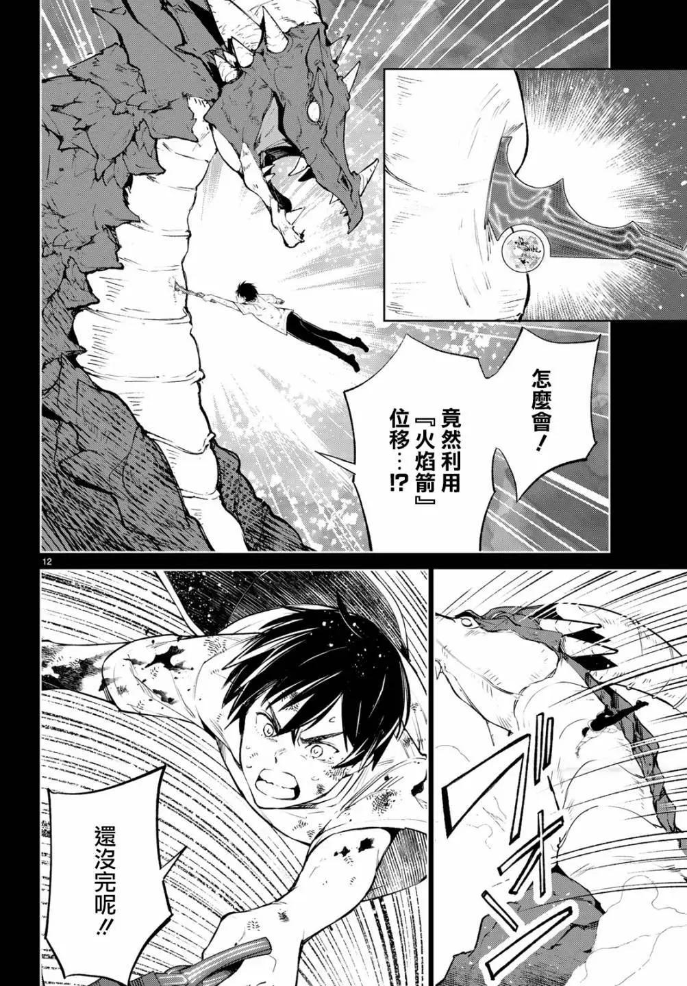 🍸Goodbye！异世界转生 第16话 第12页