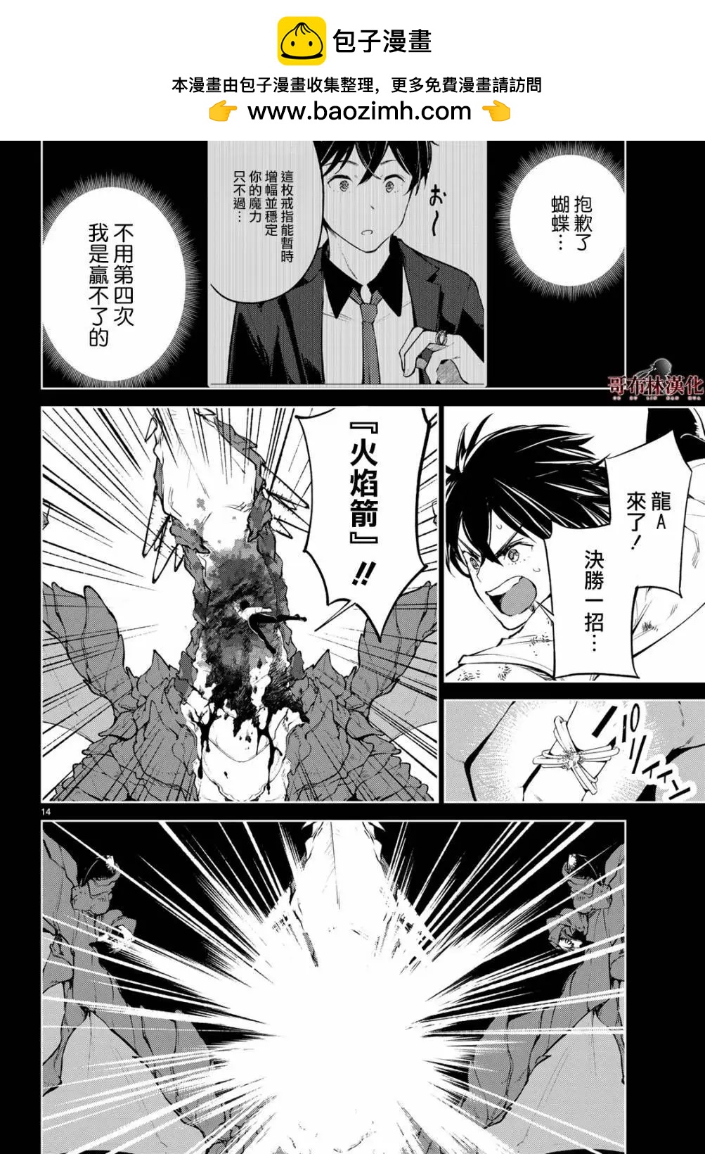 🍸Goodbye！异世界转生 第16话 第14页