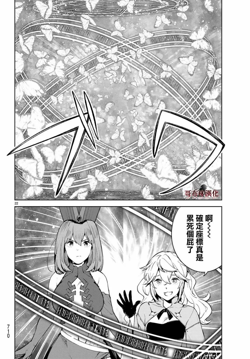 🍸Goodbye！异世界转生 第16话 第22页