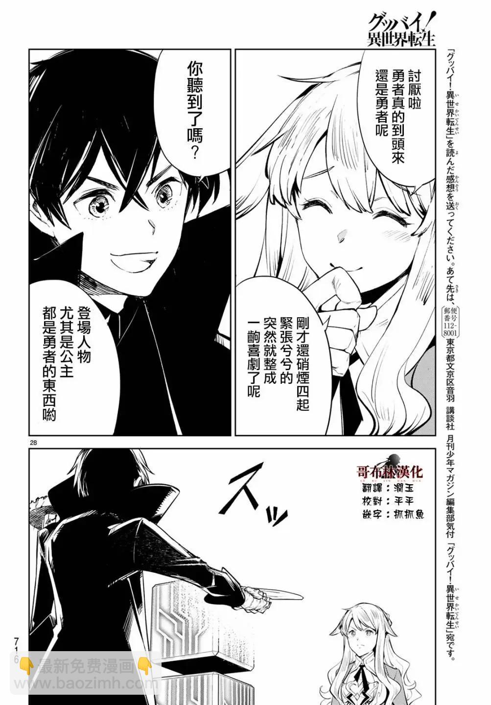 🍸Goodbye！异世界转生 第16话 第28页