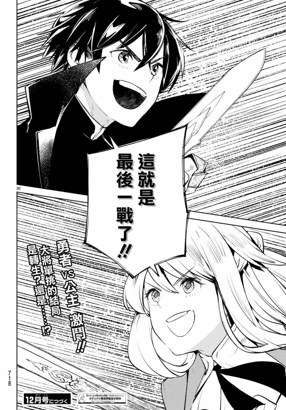 🍸Goodbye！异世界转生 第16话 第30页