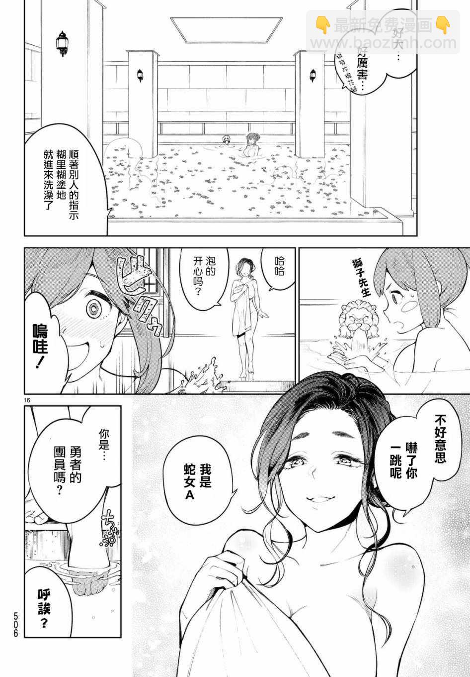 🍸Goodbye！异世界转生 第2话 第16页