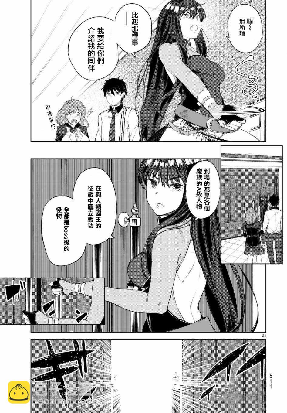 🍸Goodbye！异世界转生 第2话 第21页