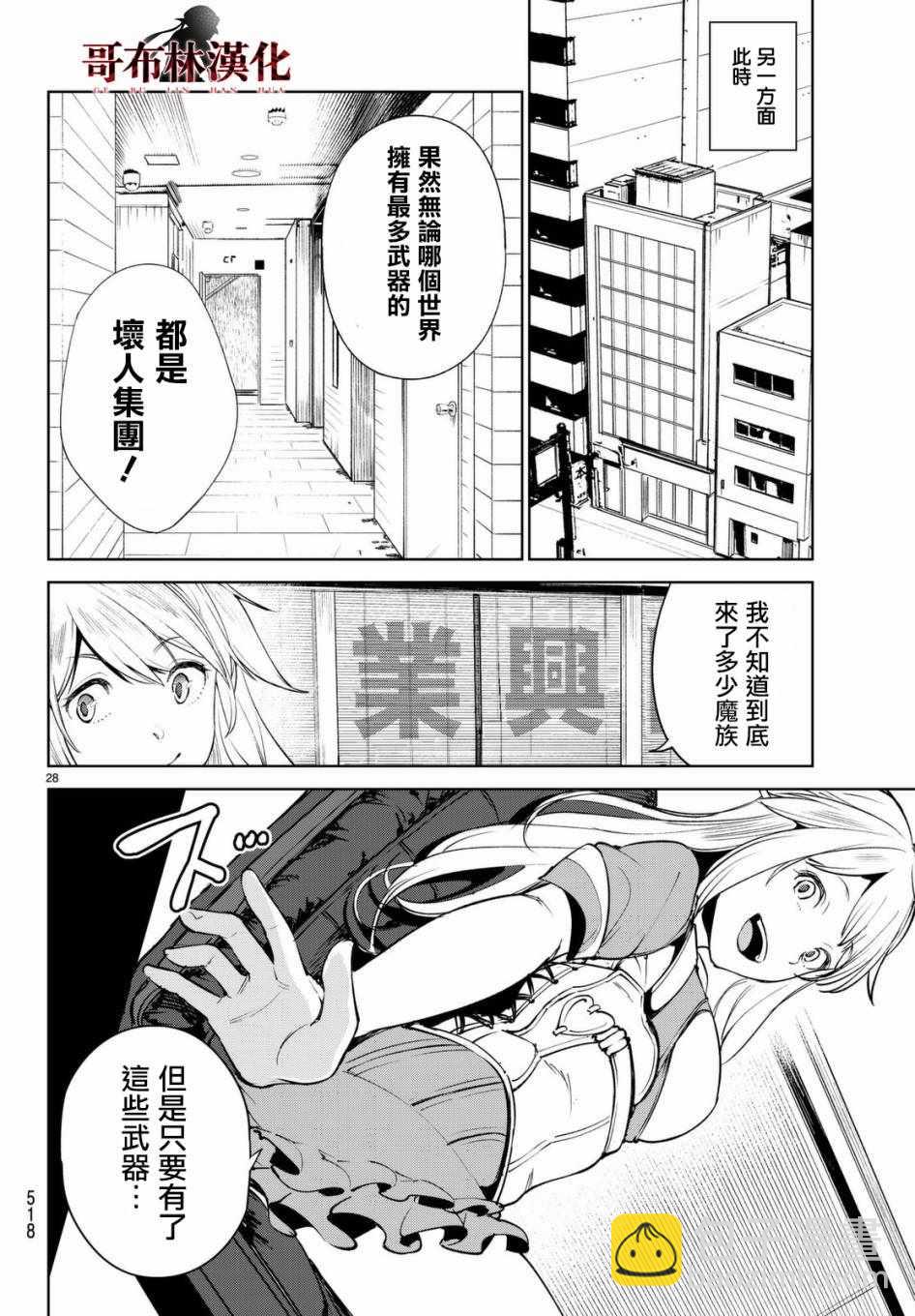 🍸Goodbye！异世界转生 第2话 第27页