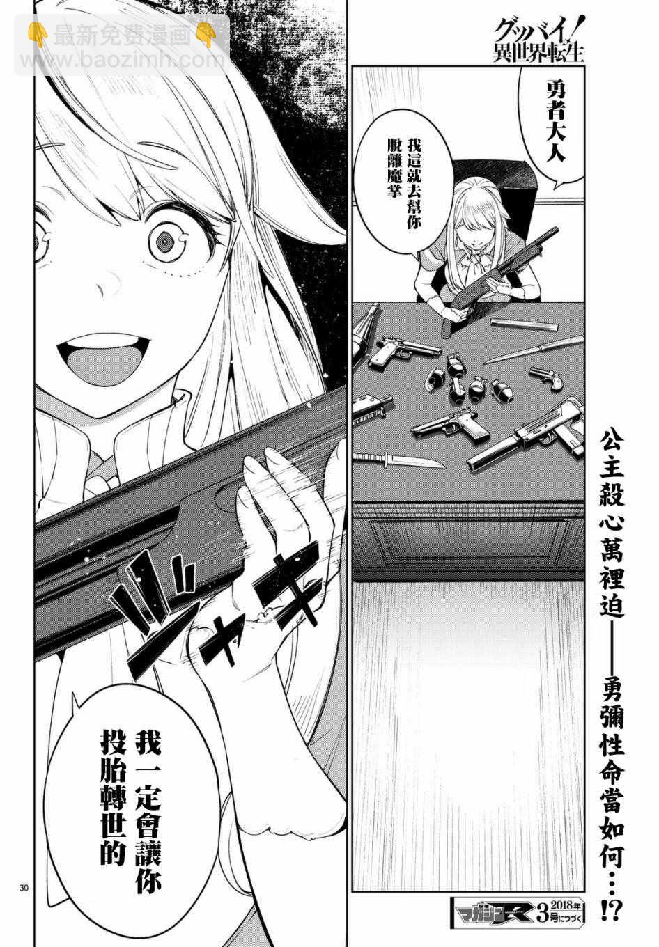 🍸Goodbye！异世界转生 第2话 第29页