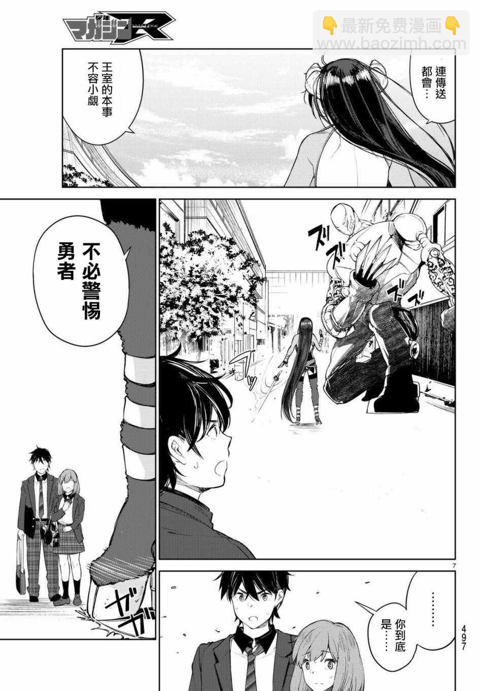 🍸Goodbye！异世界转生 第2话 第7页