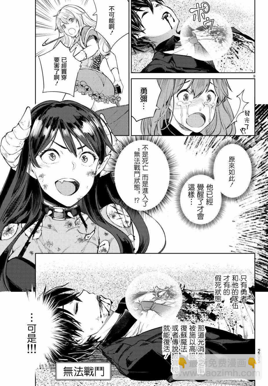🍸Goodbye！异世界转生 第4话 第11页