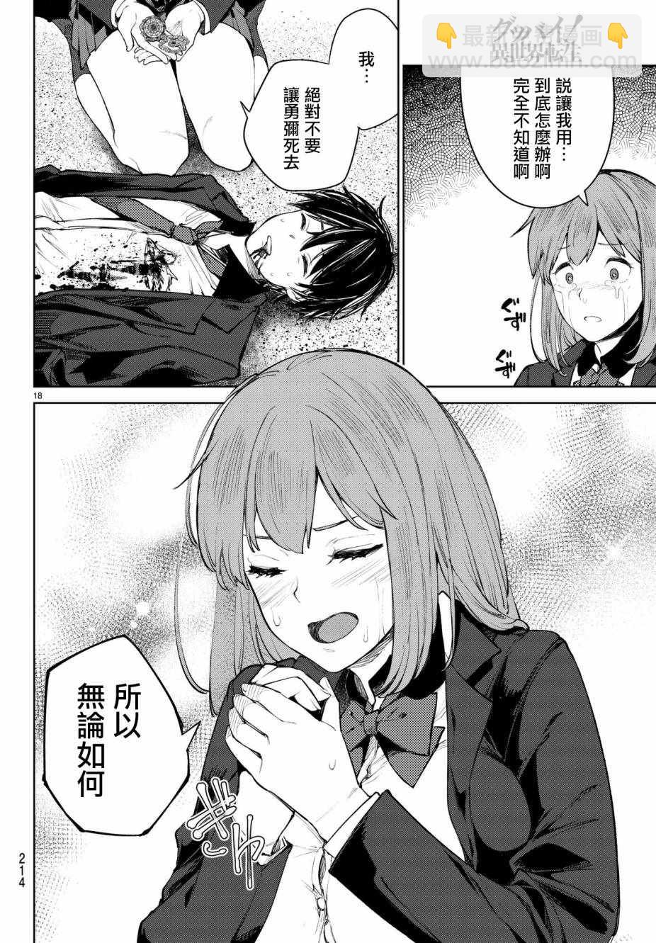 🍸Goodbye！异世界转生 第4话 第20页