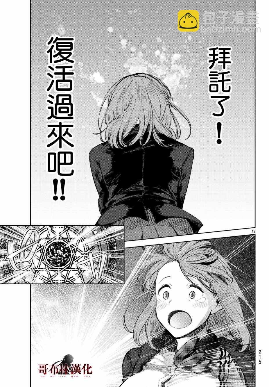 🍸Goodbye！异世界转生 第4话 第21页