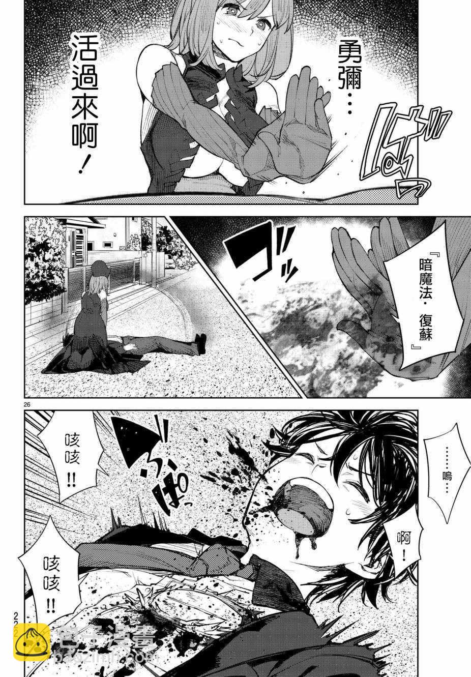 🍸Goodbye！异世界转生 第4话 第28页