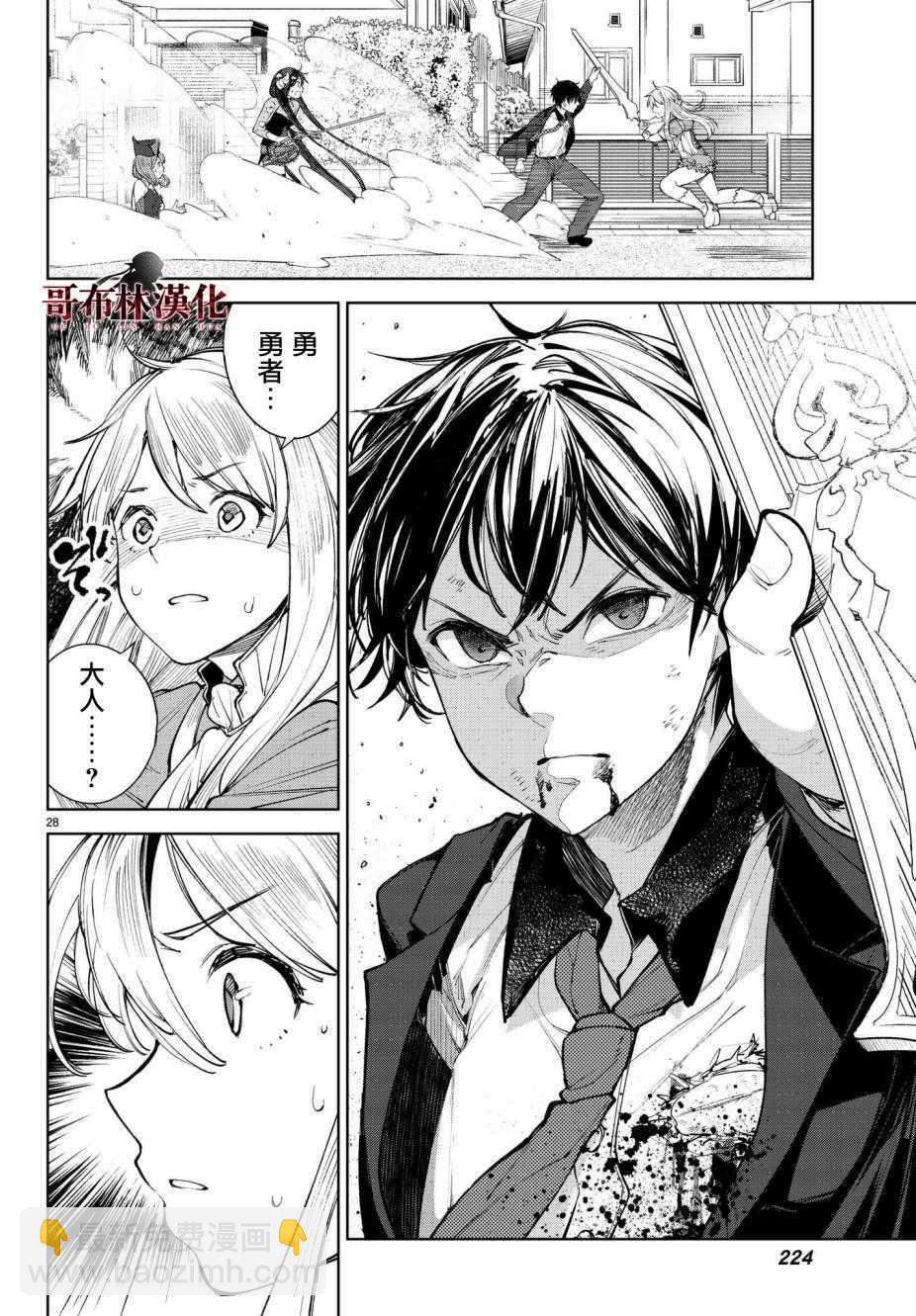 🍸Goodbye！异世界转生 第4话 第30页