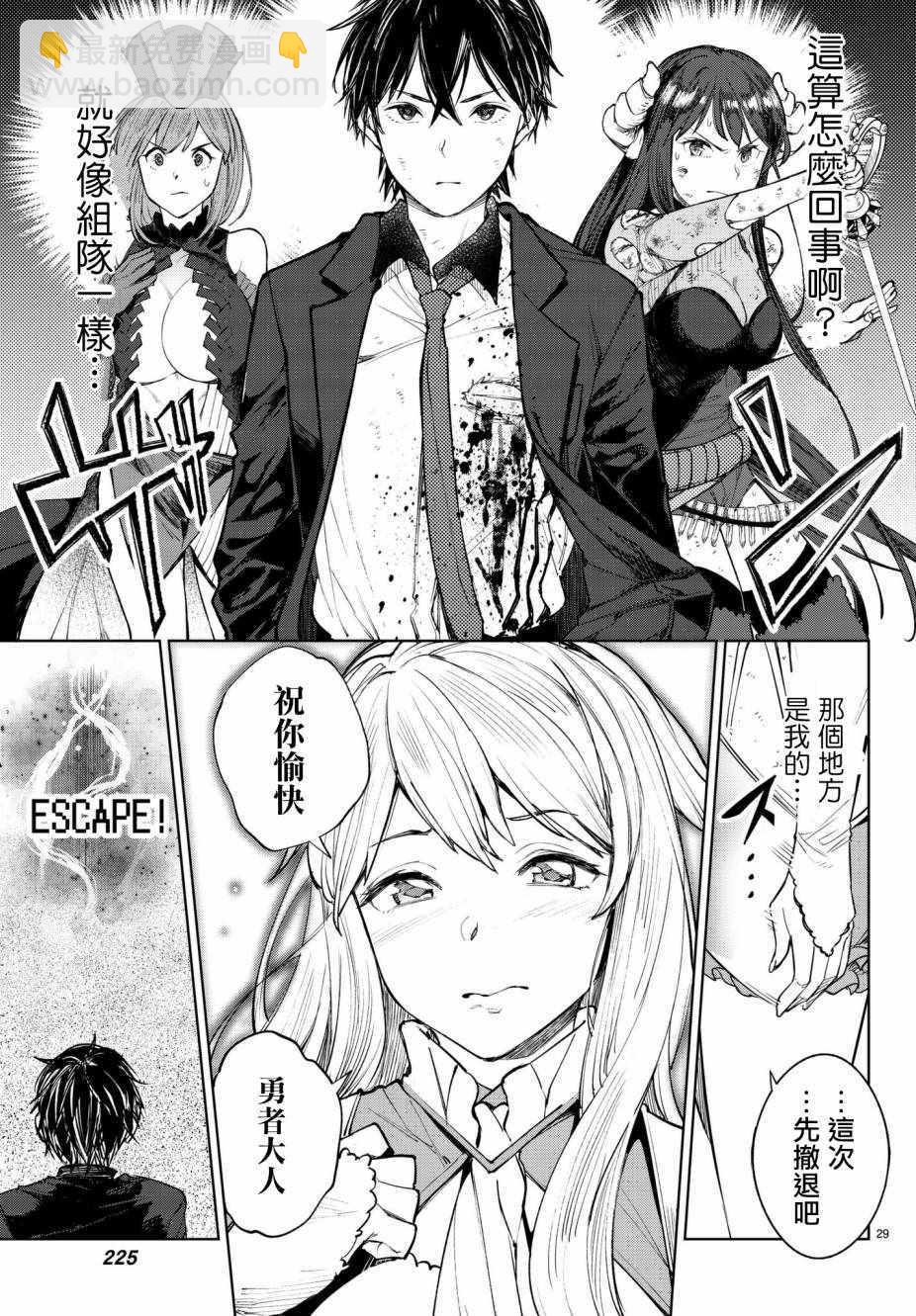 🍸Goodbye！异世界转生 第4话 第31页
