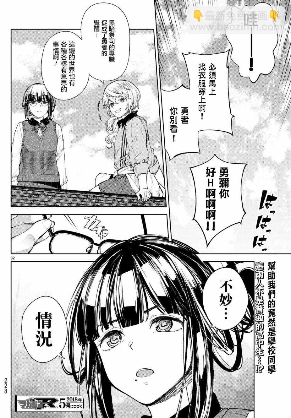 🍸Goodbye！异世界转生 第4话 第34页