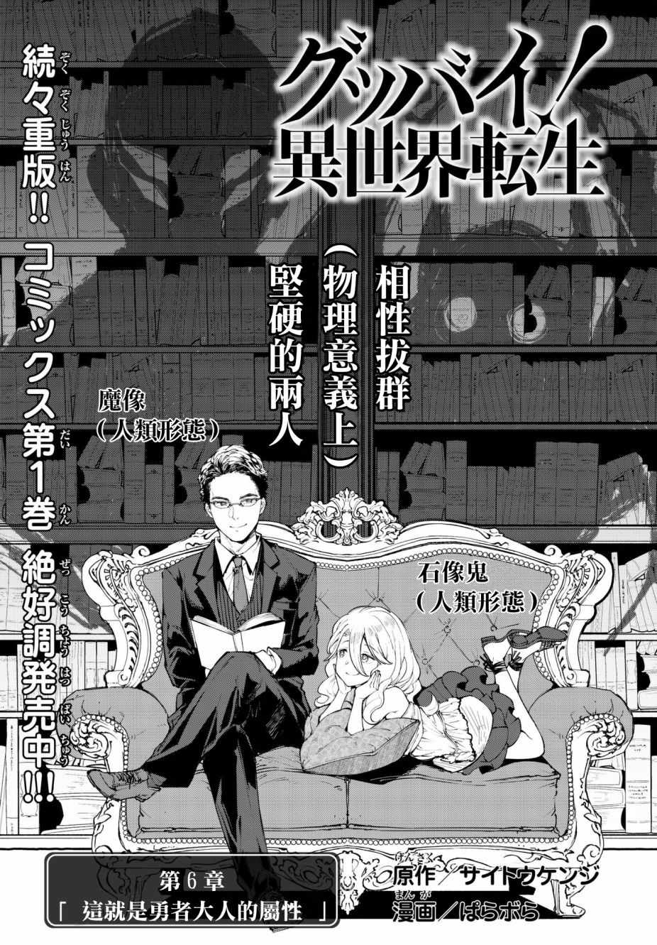 🍸Goodbye！异世界转生 第6话 第1页
