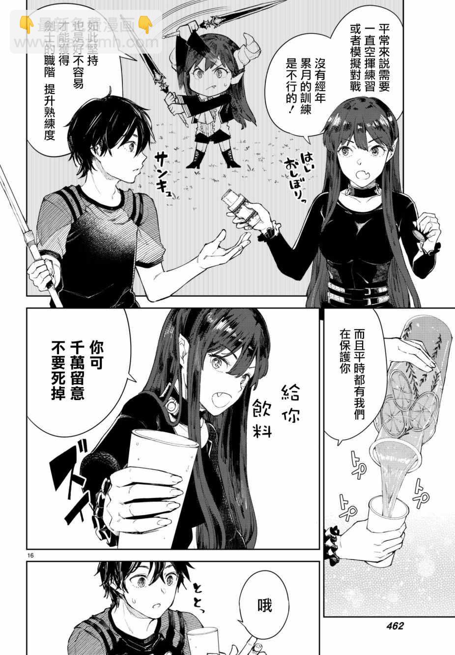 🍸Goodbye！异世界转生 第6话 第15页
