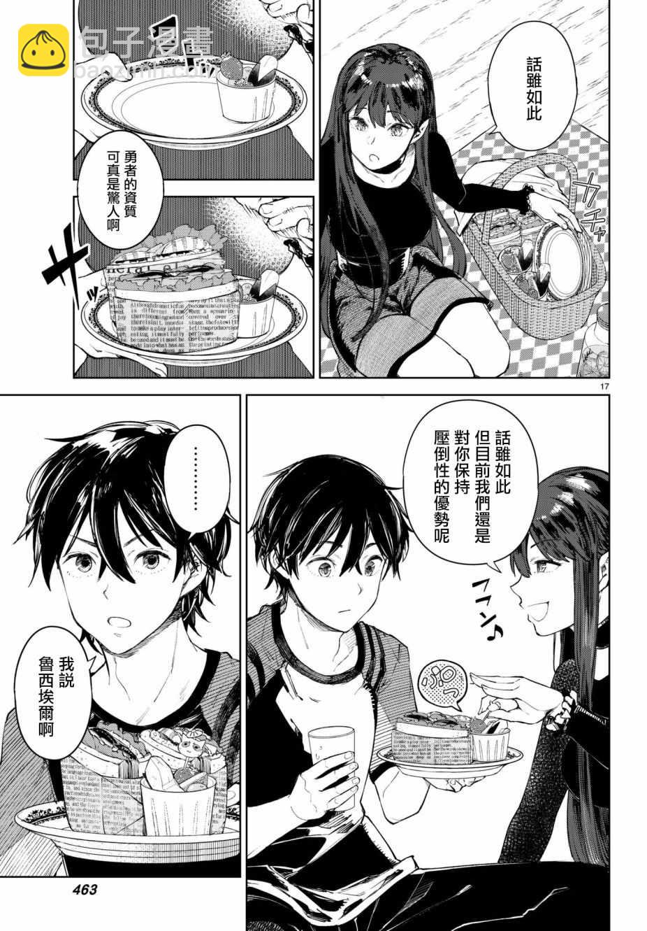 🍸Goodbye！异世界转生 第6话 第16页