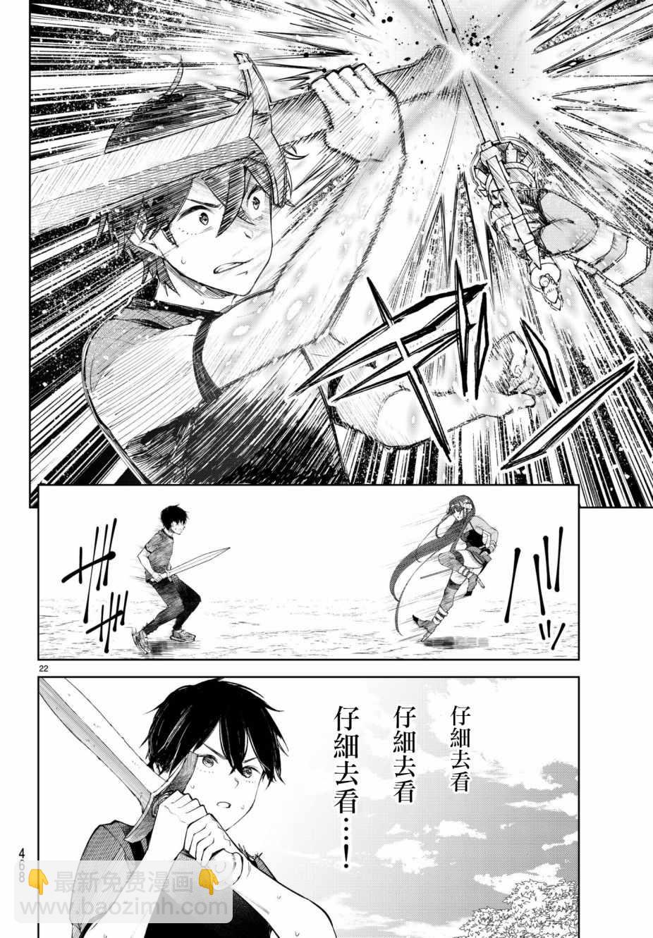 🍸Goodbye！异世界转生 第6话 第21页