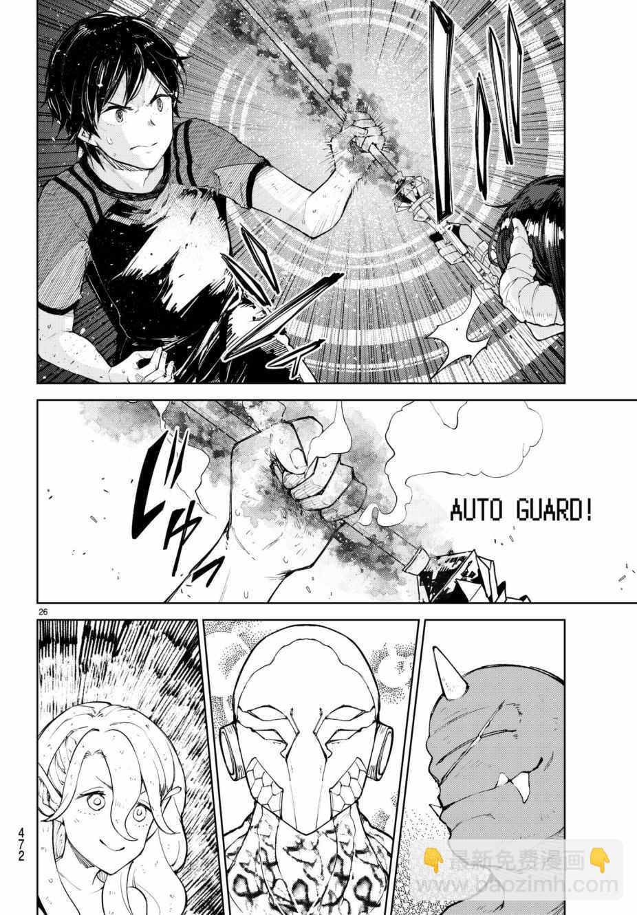 🍸Goodbye！异世界转生 第6话 第25页