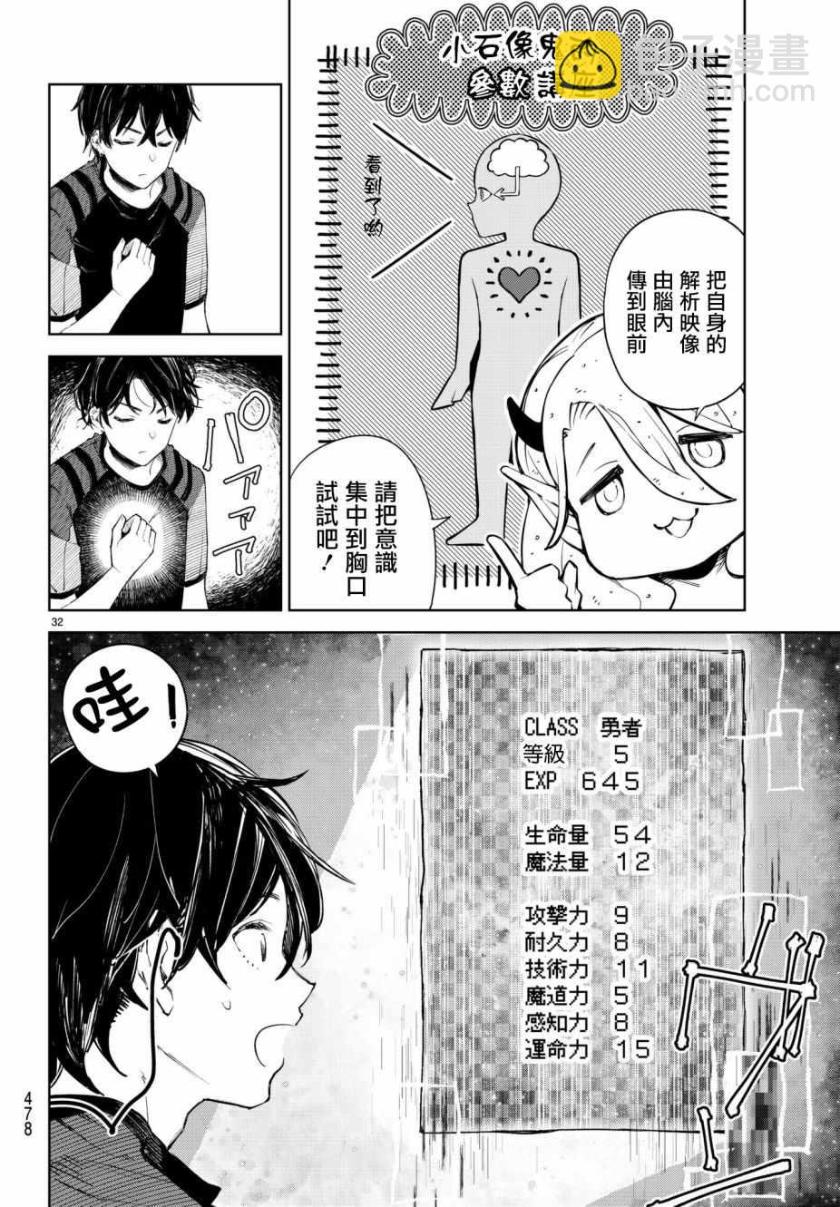 🍸Goodbye！异世界转生 第6话 第31页