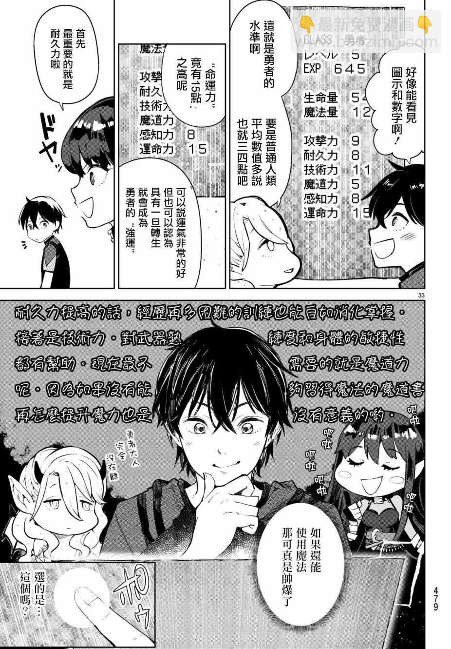 🍸Goodbye！异世界转生 第6话 第32页