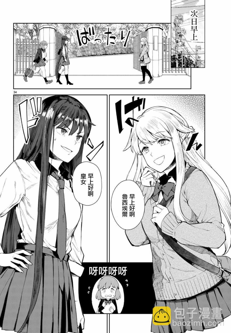 🍸Goodbye！异世界转生 第6话 第33页