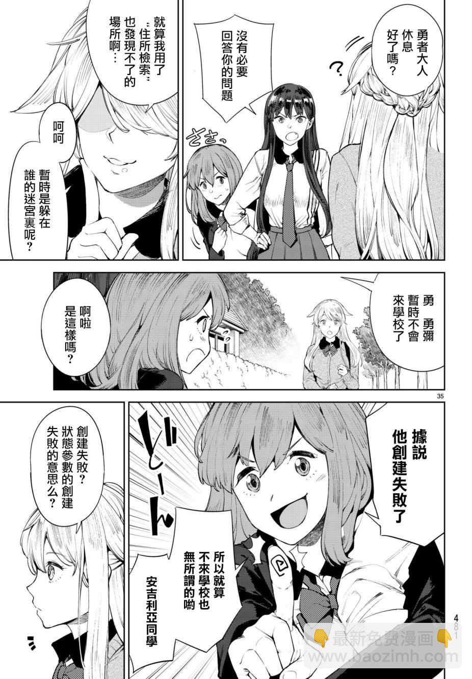 🍸Goodbye！异世界转生 第6话 第34页