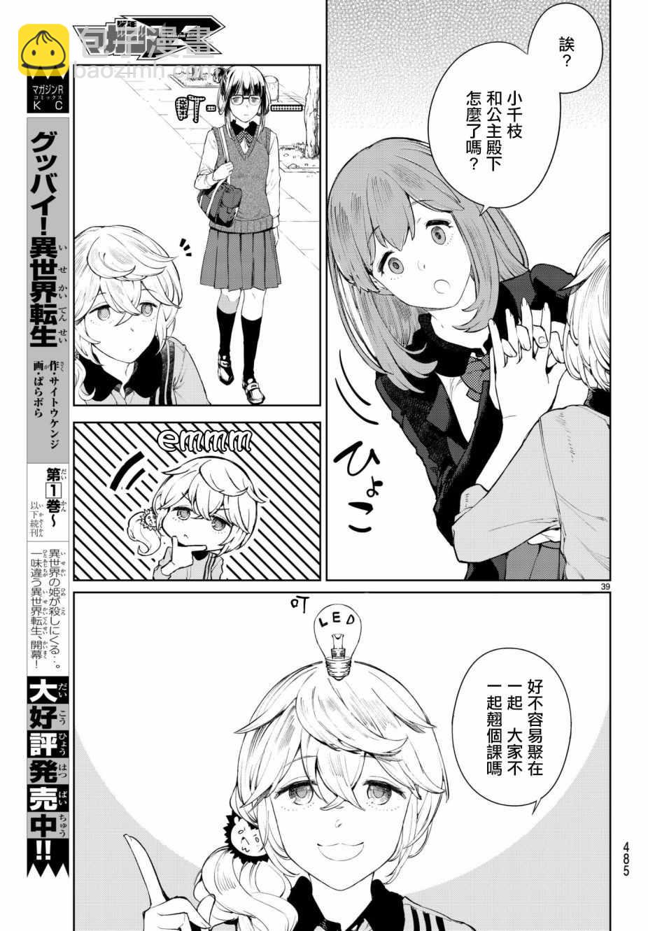 🍸Goodbye！异世界转生 第6话 第38页