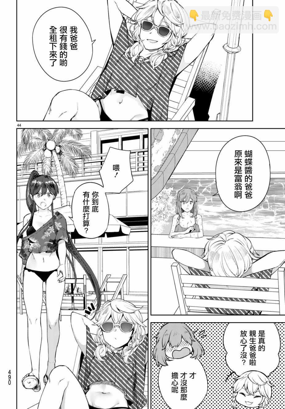 🍸Goodbye！异世界转生 第6话 第42页