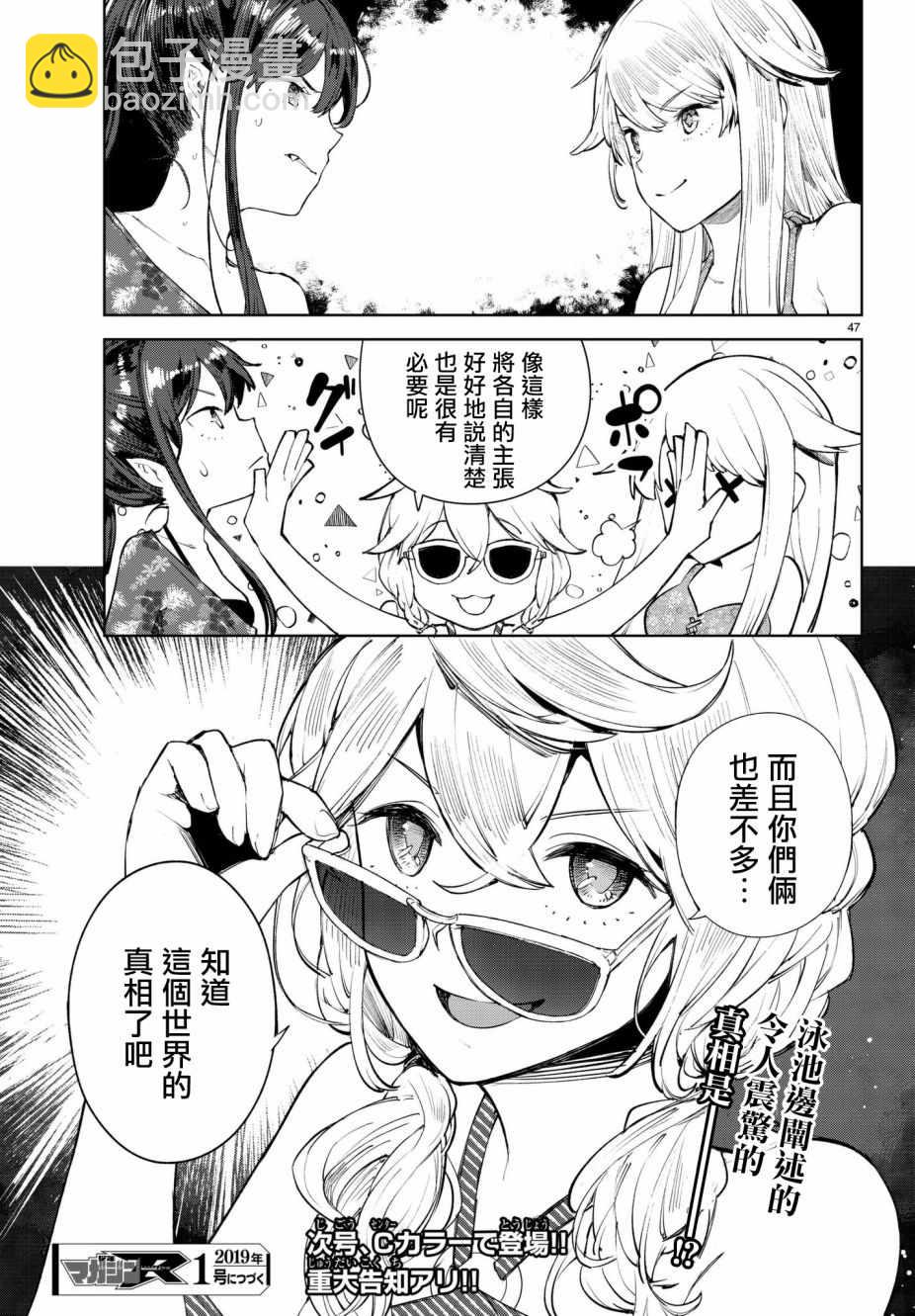 🍸Goodbye！异世界转生 第6话 第45页