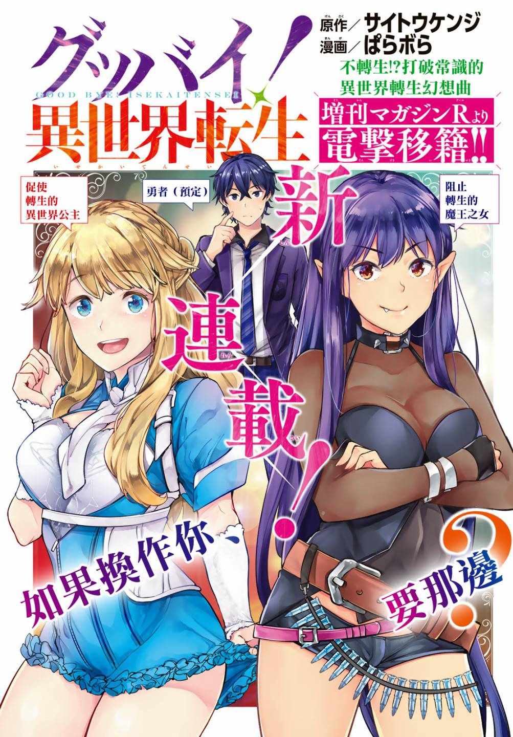 🍸Goodbye！异世界转生 第8话 第1页