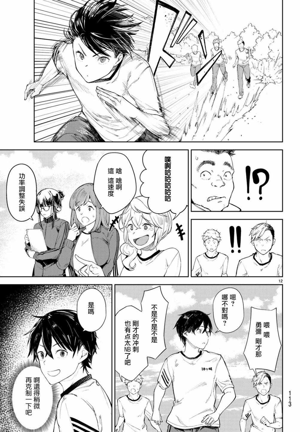 🍸Goodbye！异世界转生 第8话 第12页