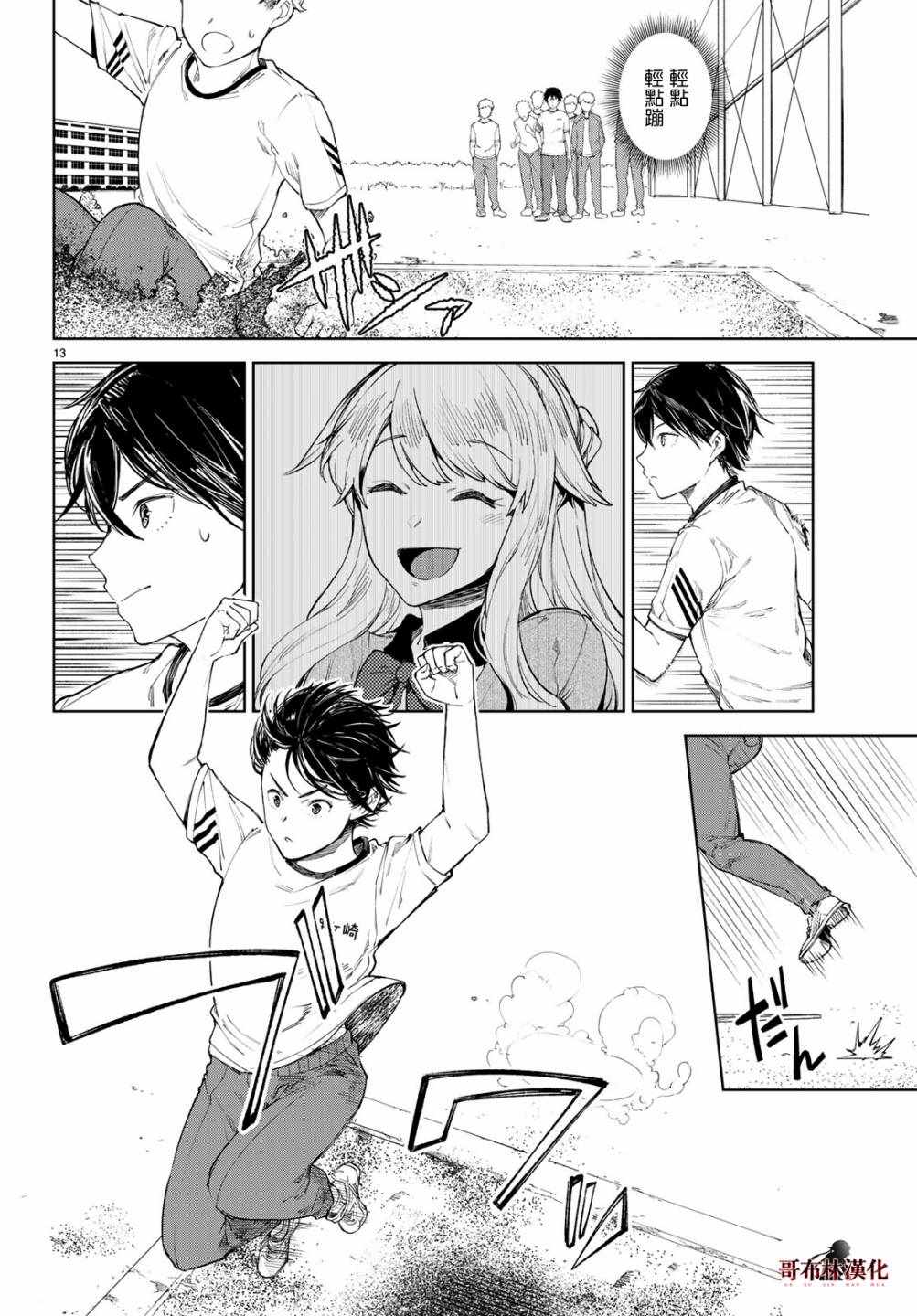 🍸Goodbye！异世界转生 第8话 第13页
