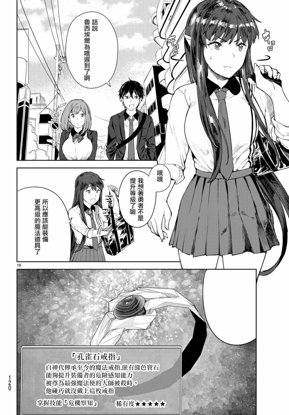 🍸Goodbye！异世界转生 第8话 第19页