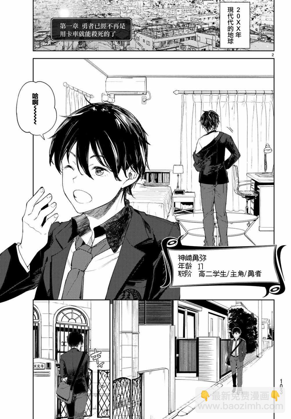🍸Goodbye！异世界转生 第8话 第2页