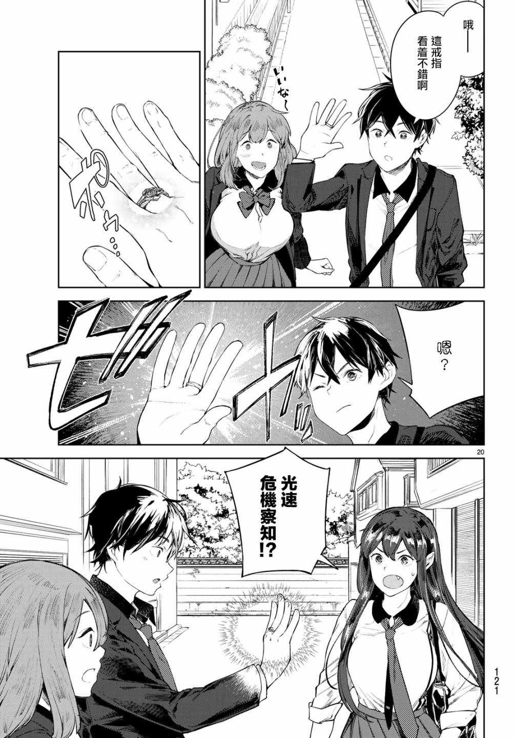 🍸Goodbye！异世界转生 第8话 第20页