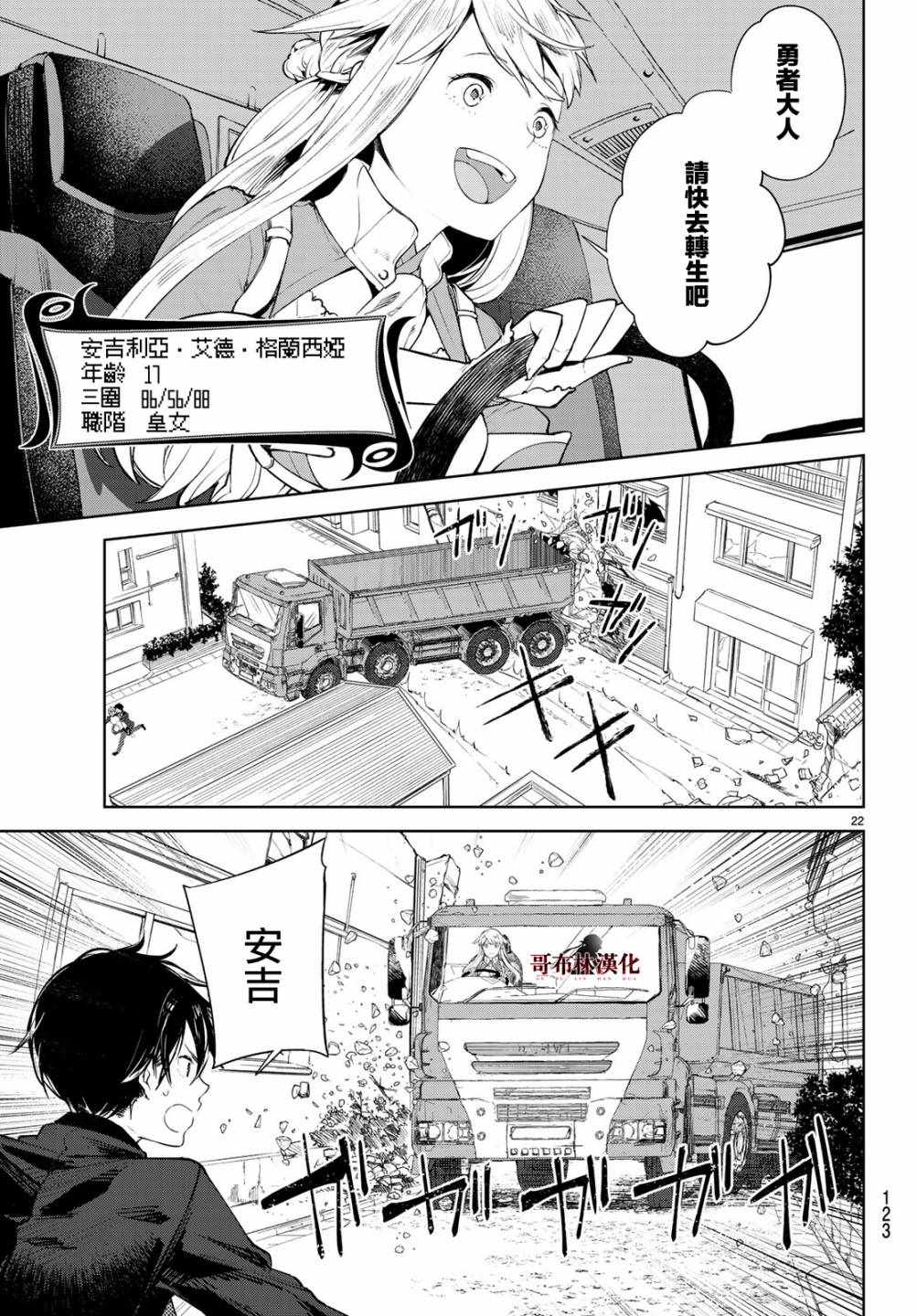 🍸Goodbye！异世界转生 第8话 第22页