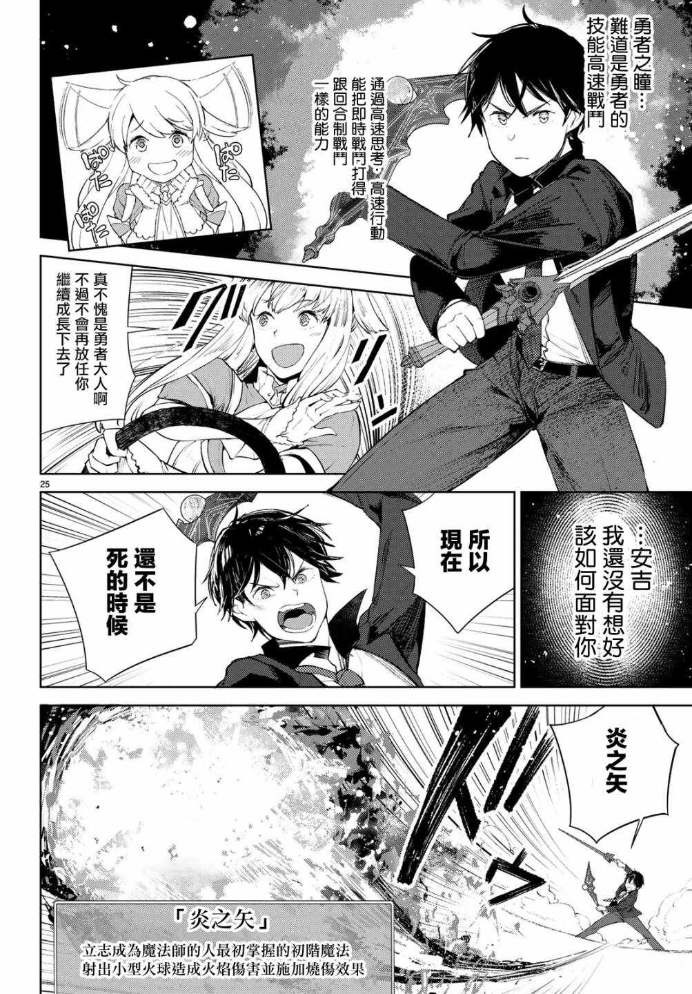🍸Goodbye！异世界转生 第8话 第25页