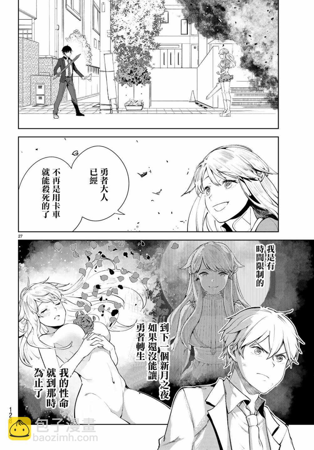 🍸Goodbye！异世界转生 第8话 第27页