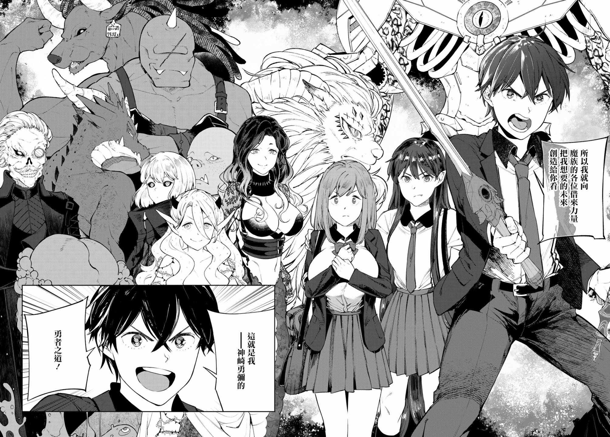 🍸Goodbye！异世界转生 第8话 第29页