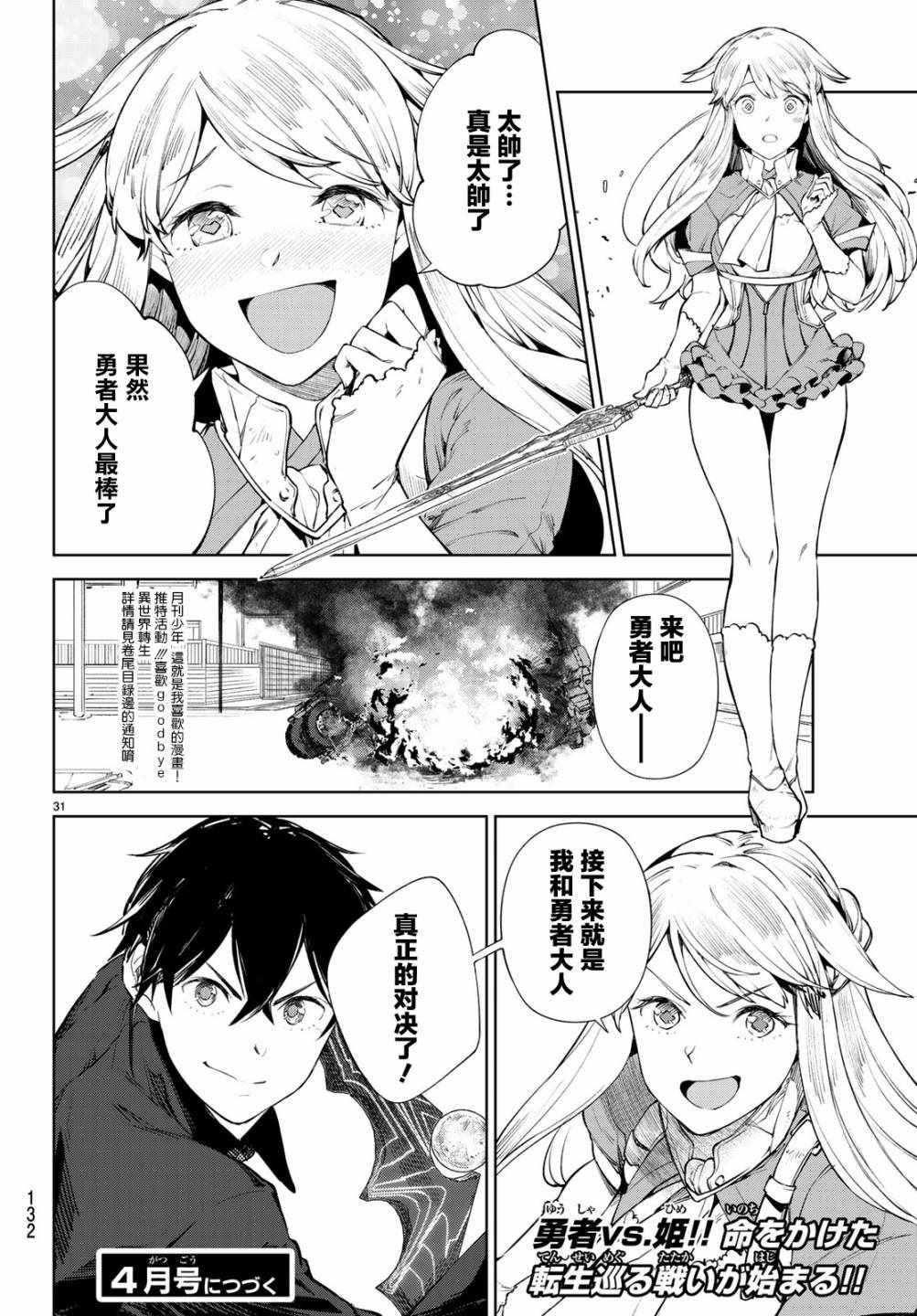 🍸Goodbye！异世界转生 第8话 第30页