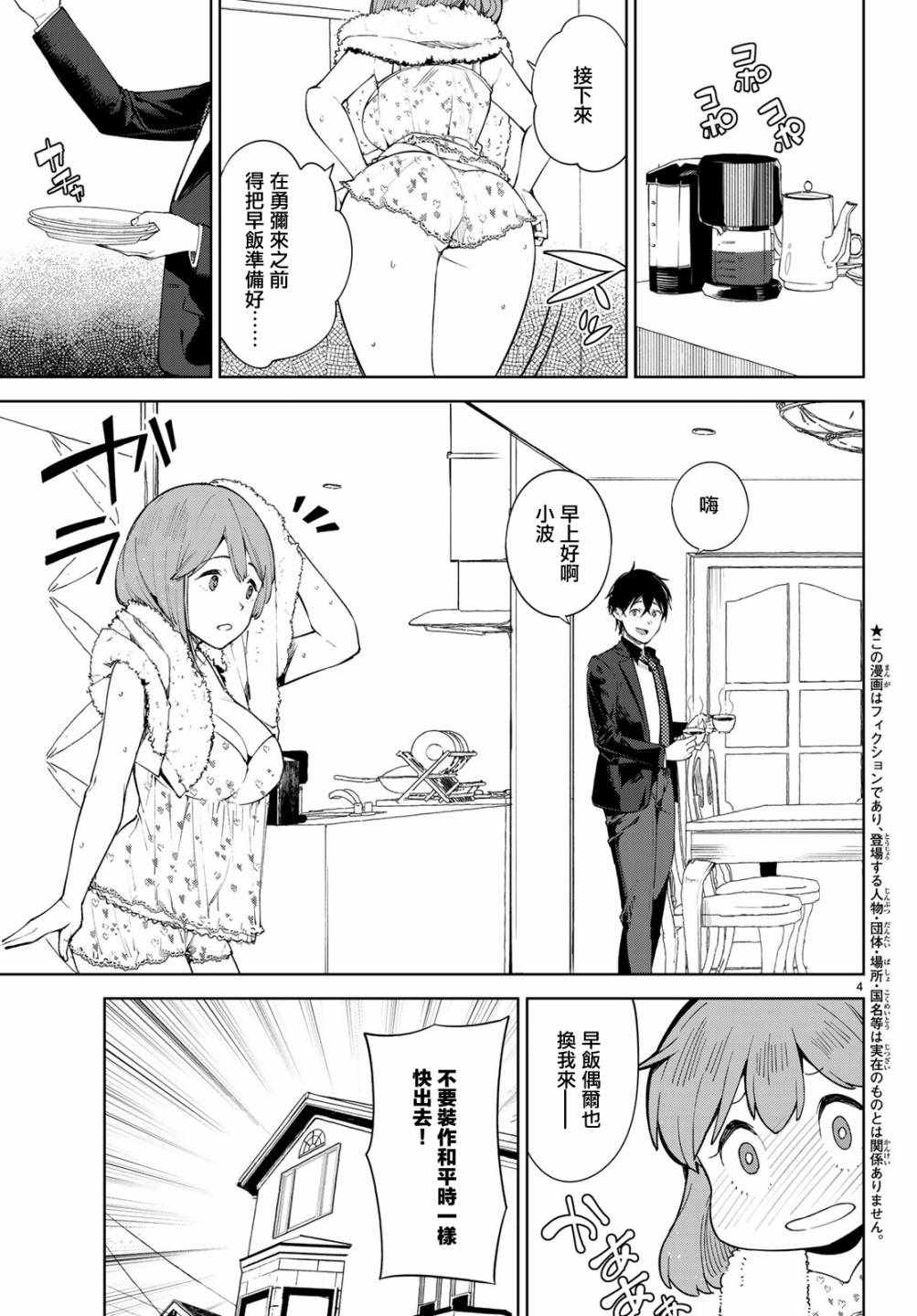 🍸Goodbye！异世界转生 第8话 第4页