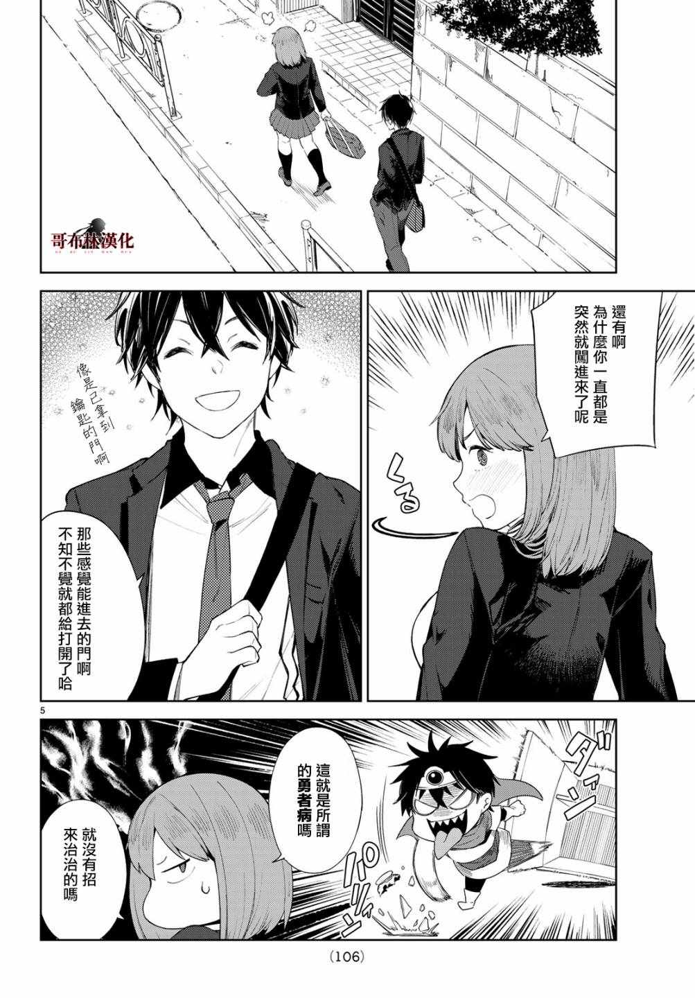 🍸Goodbye！异世界转生 第8话 第5页