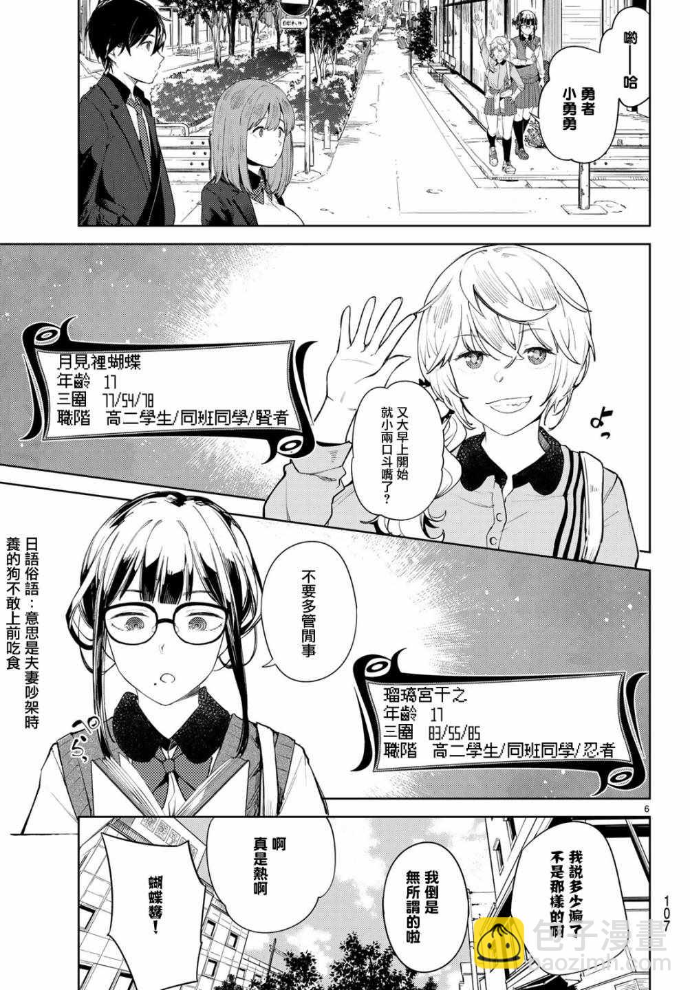 🍸Goodbye！异世界转生 第8话 第6页