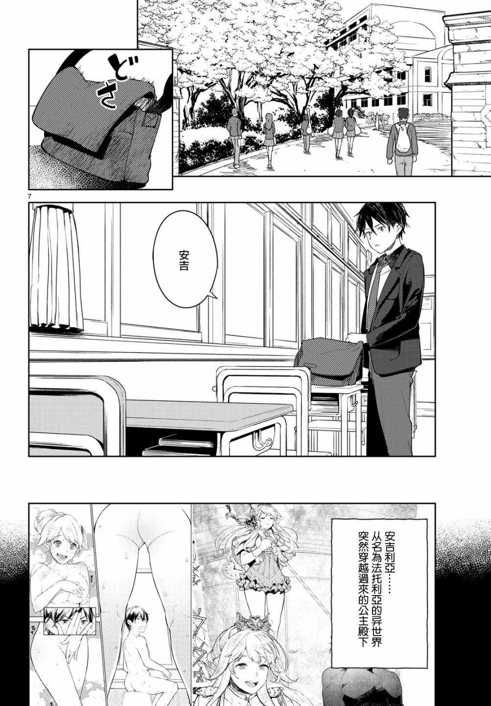 🍸Goodbye！异世界转生 第8话 第7页