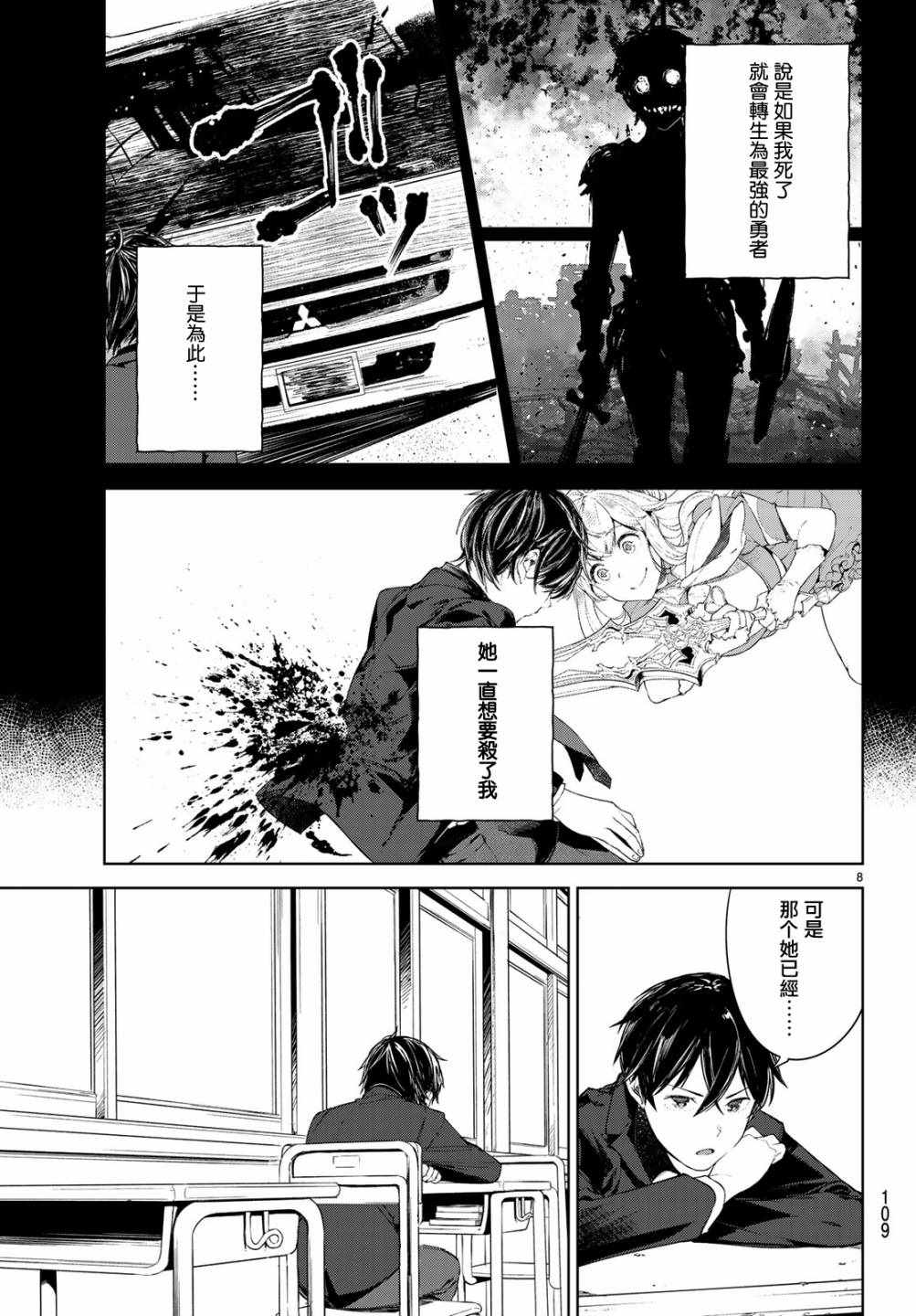 🍸Goodbye！异世界转生 第8话 第8页