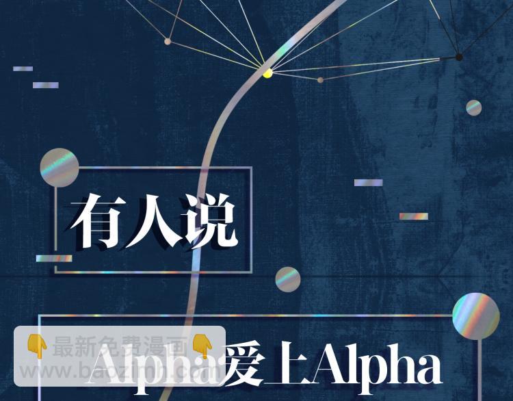 序章 破镜重圆双A恋(1/2)-第1话