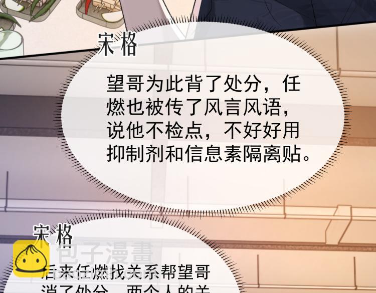 第10话 强烈的占有欲(1/3)-第11话