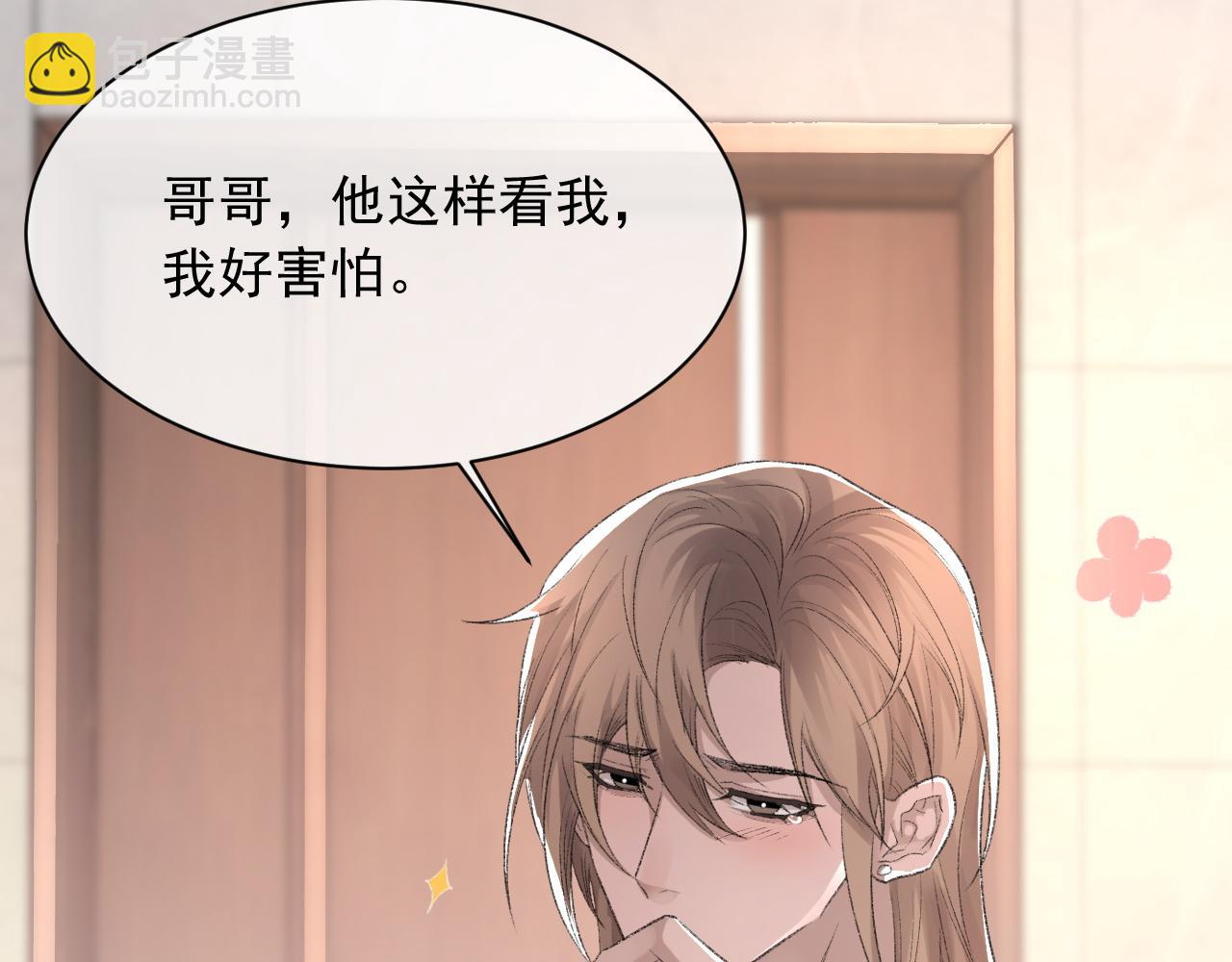 第38话 哥哥我害怕(1/3)-第39话