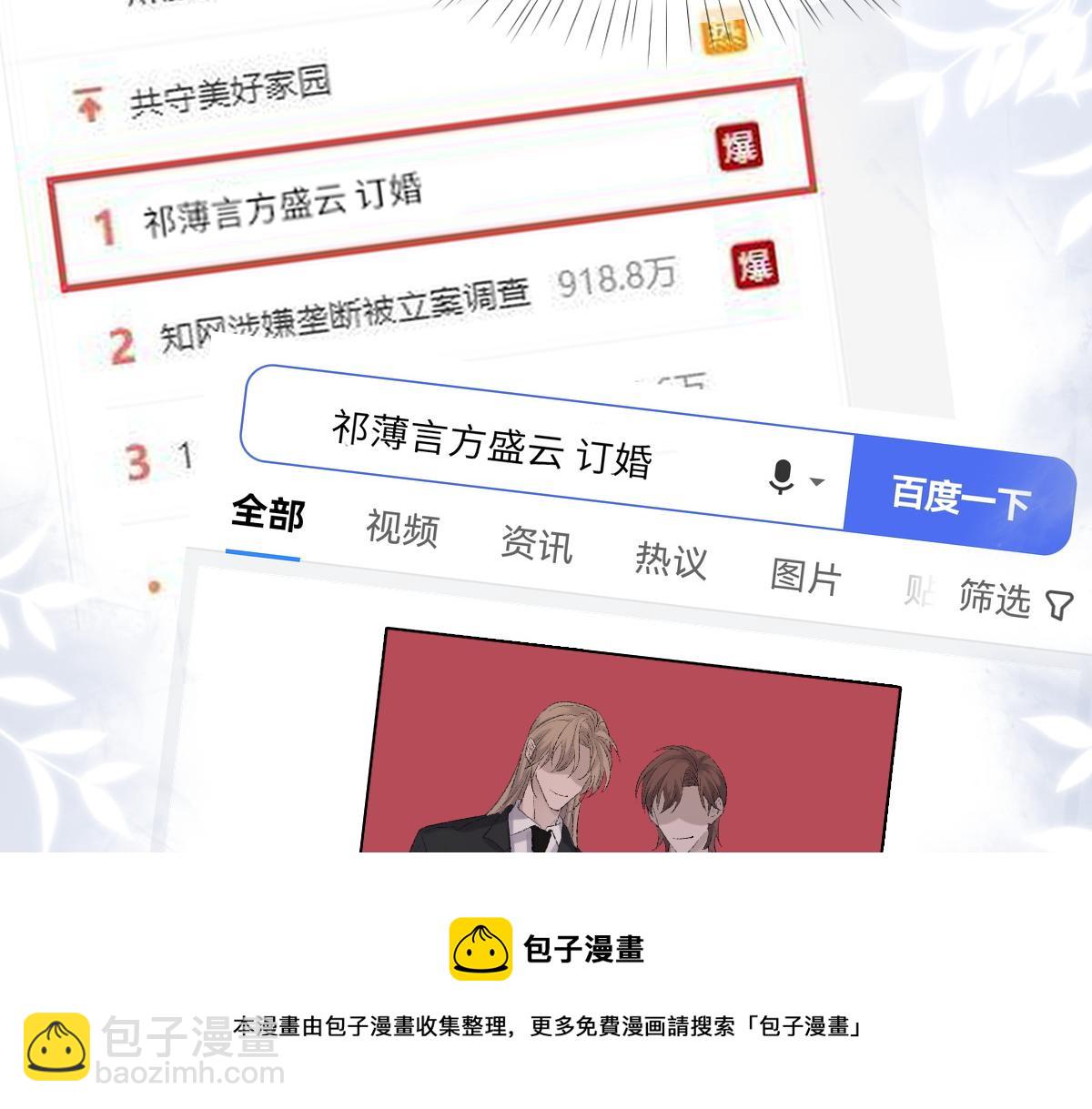 第76话 他和别人订婚了(1/3)-第77话