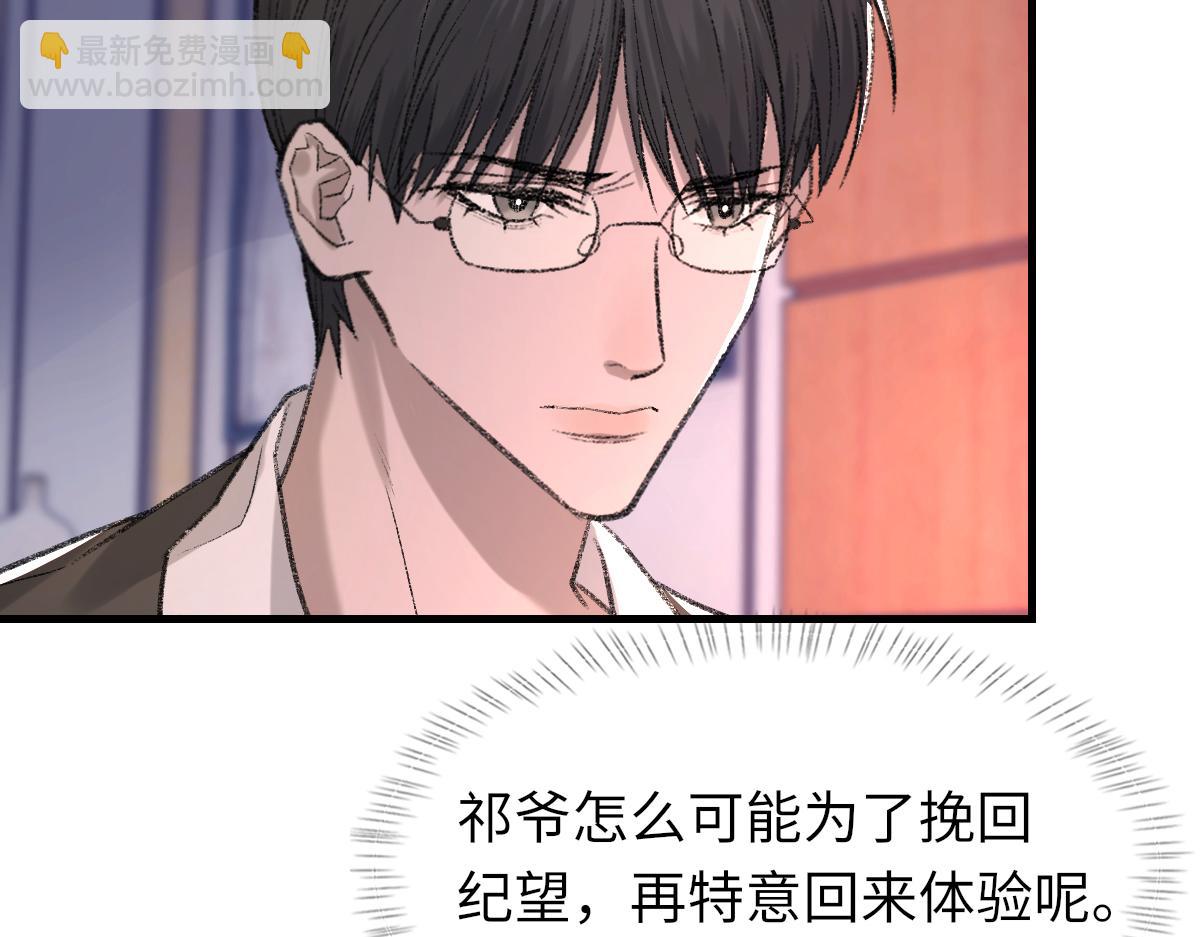 第84话 完美骗局(1/3)-第85话